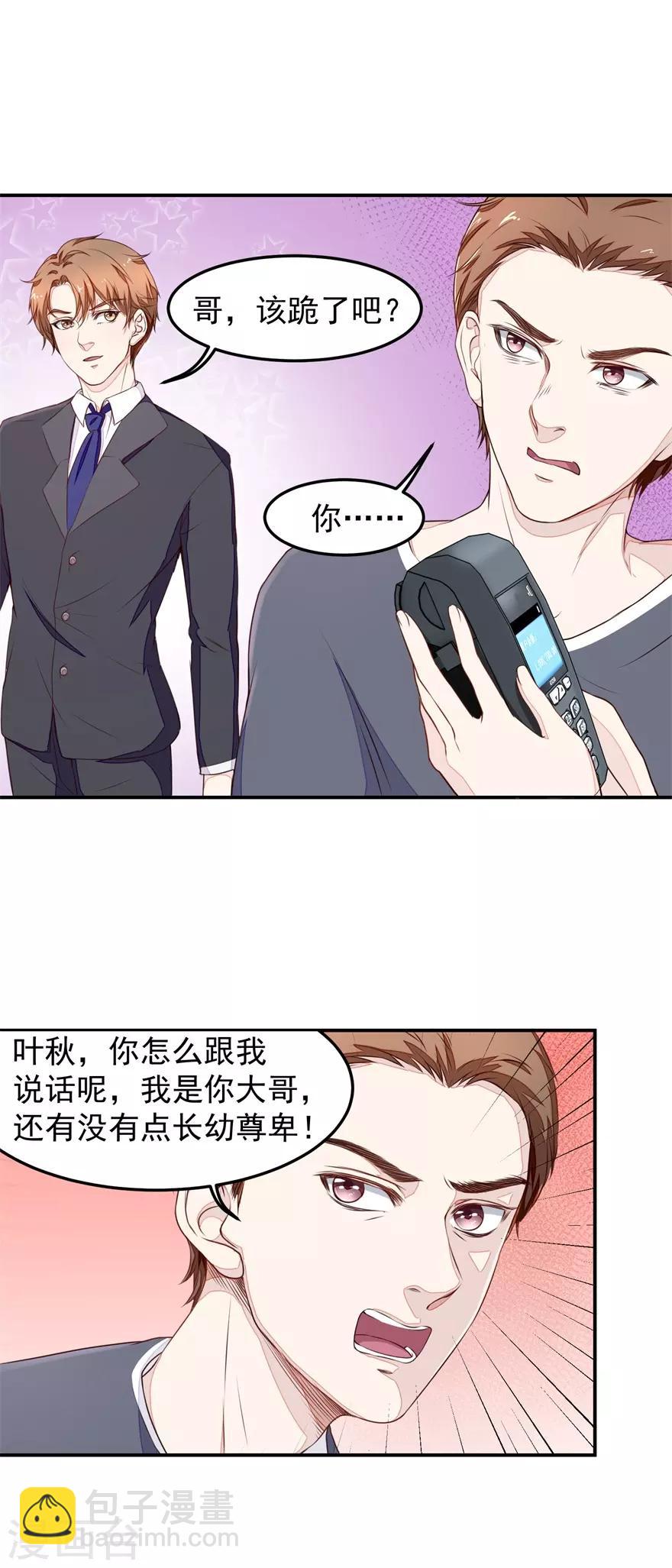 第12话 苏助理-第12话