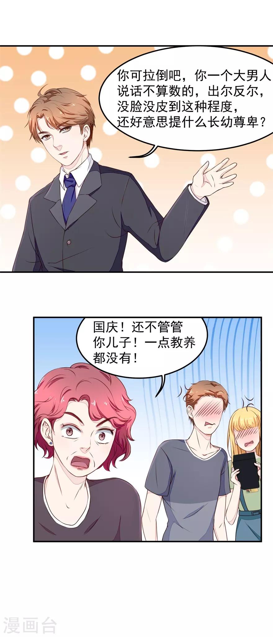 第12话 苏助理-第12话