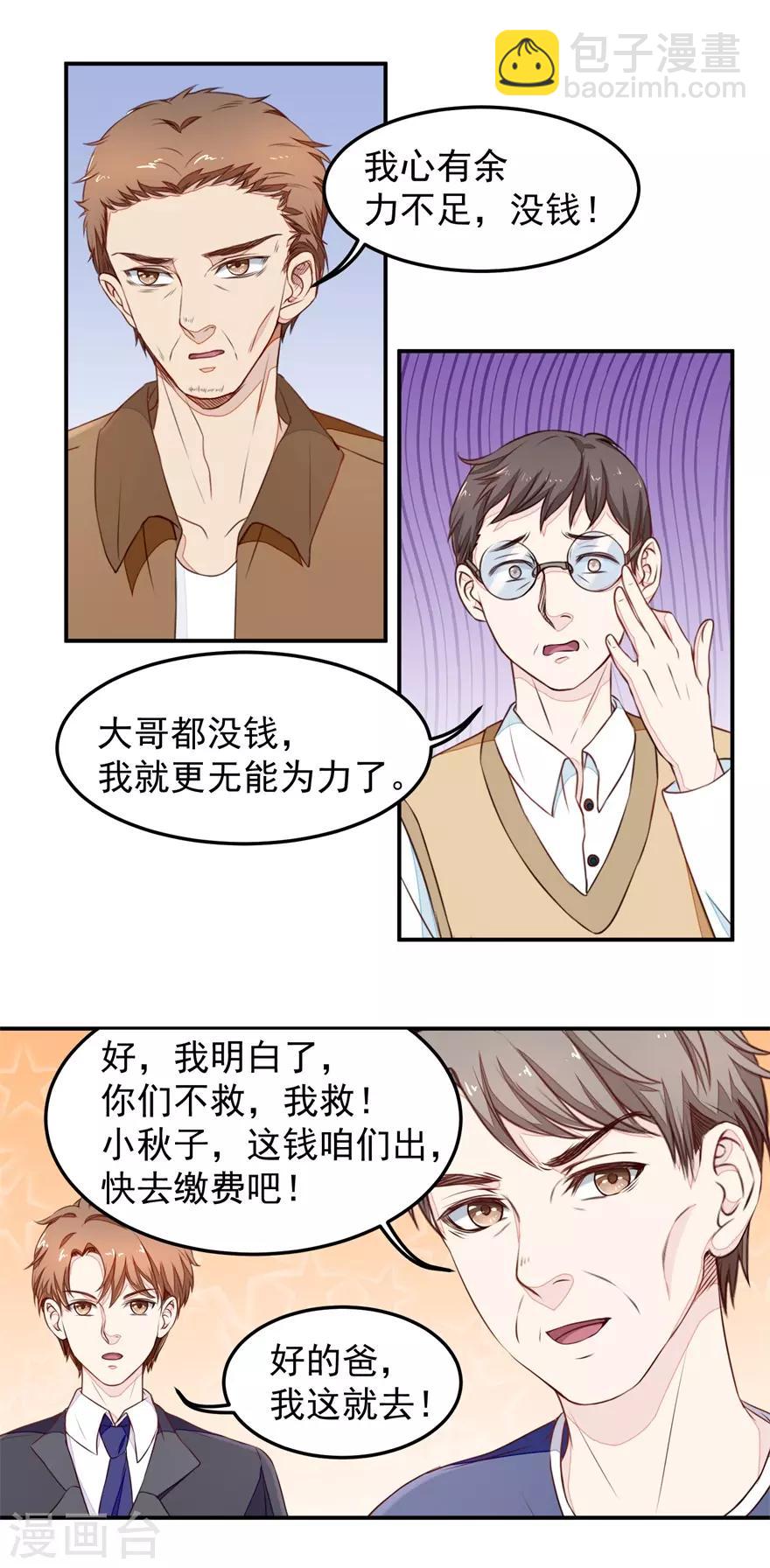 第12话 苏助理-第12话