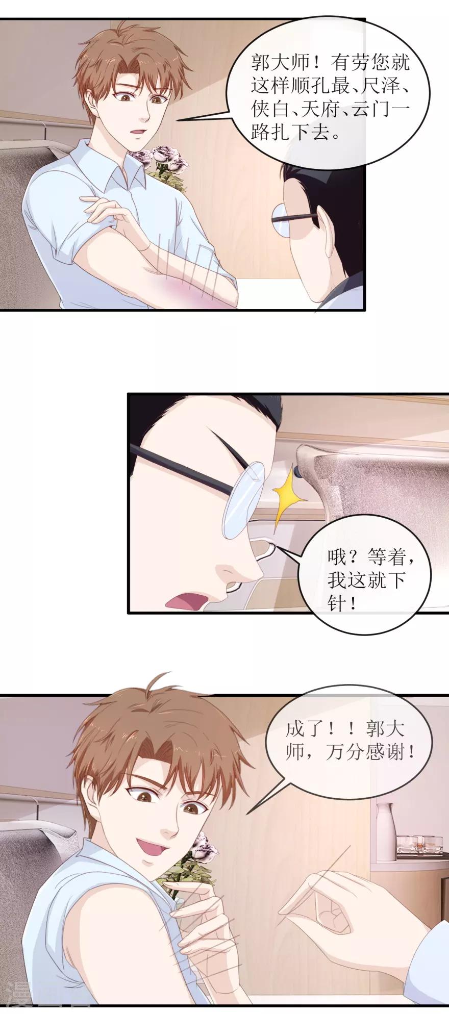 第112话 陈楚天的忠告-第116话