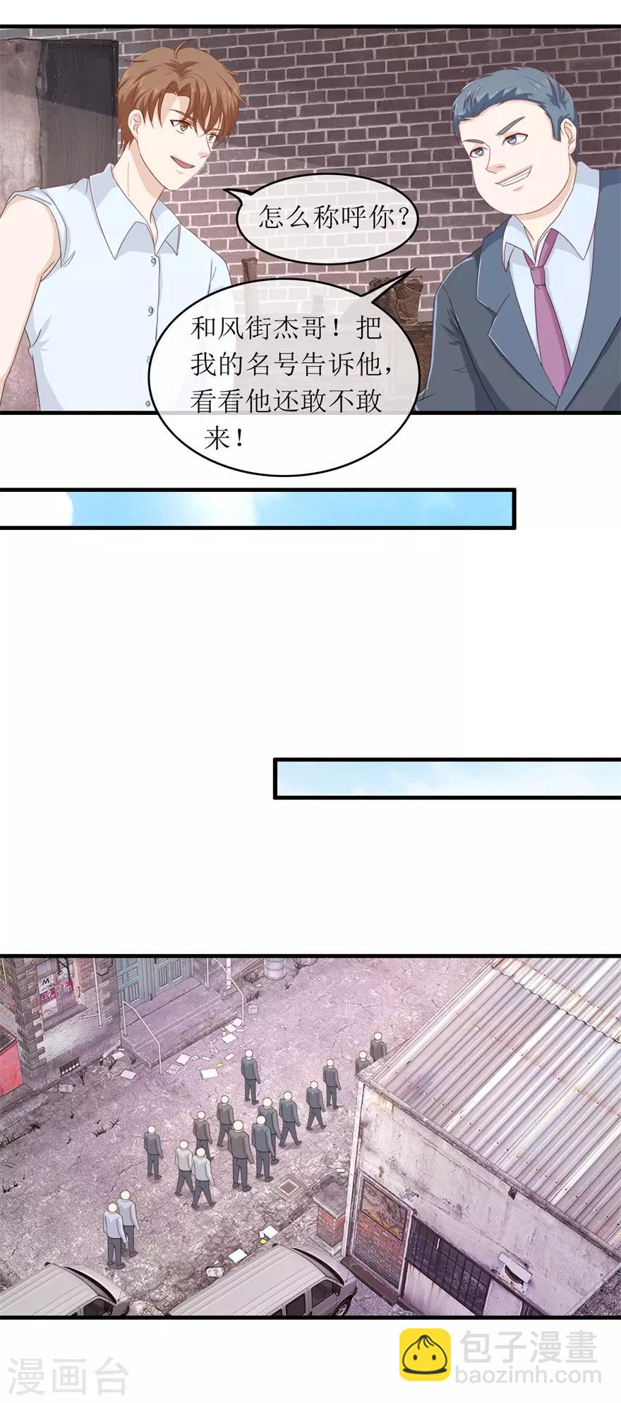 終極透視眼 - 第114話 又是陰謀 - 1