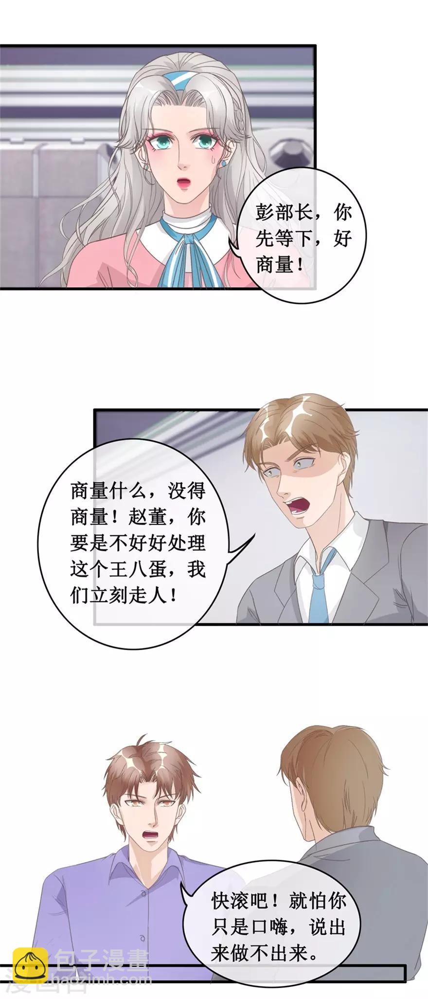 第128话 保安部闹事-第132话