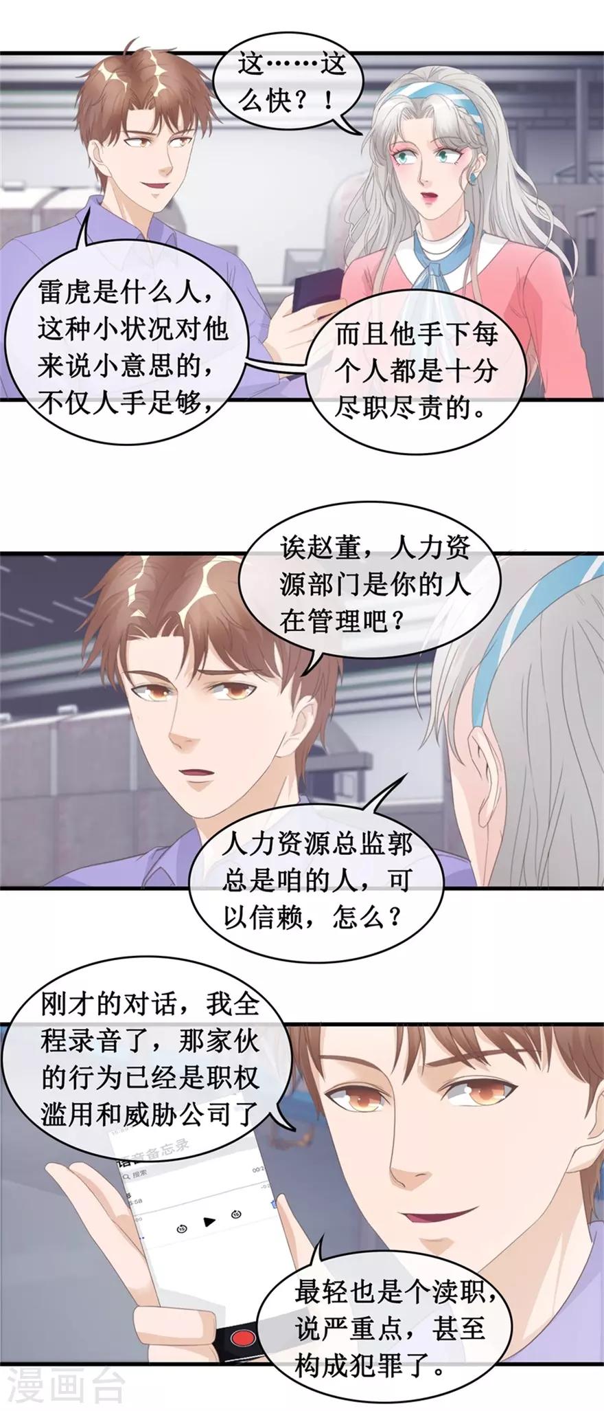 第128话 保安部闹事-第132话