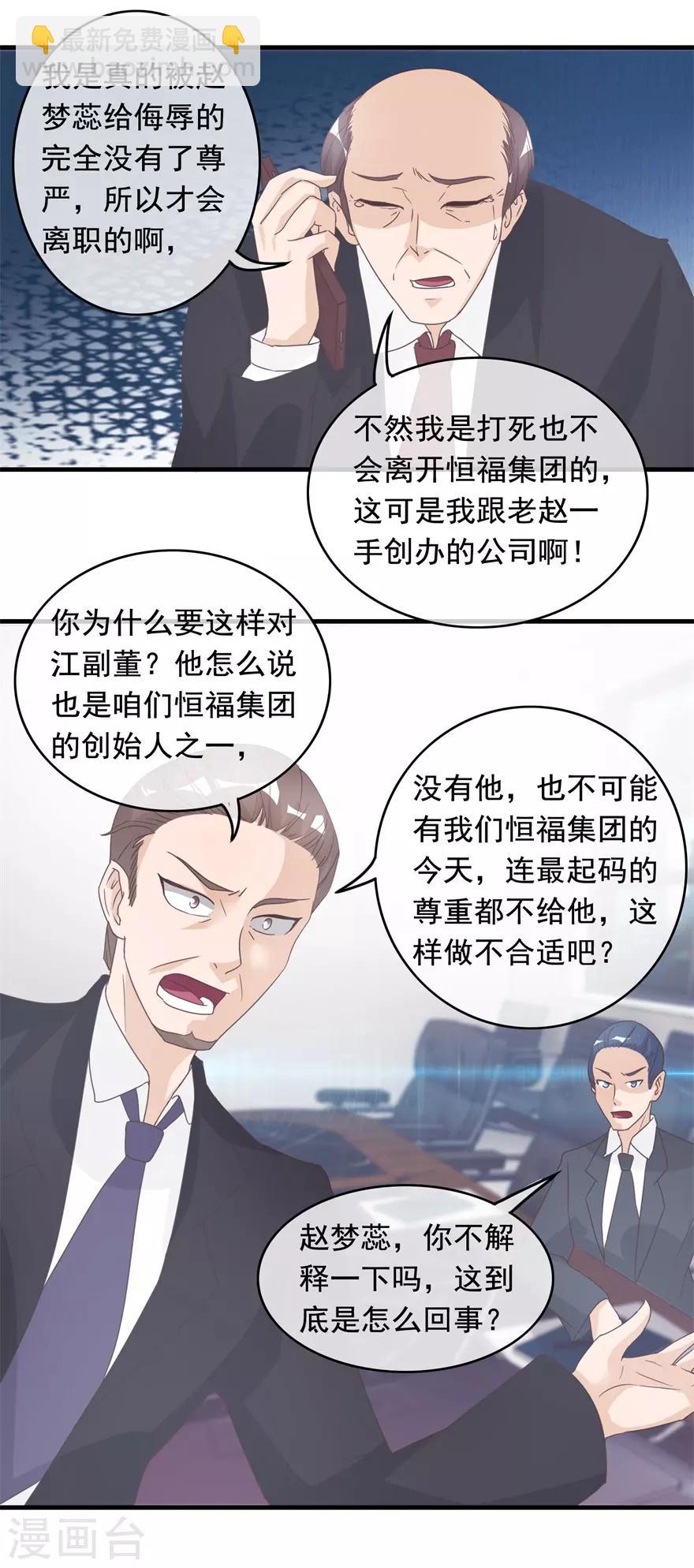 第130话 紧急董事会-第134话