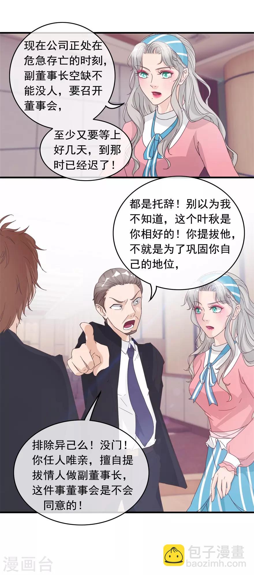 第130话 紧急董事会-第134话