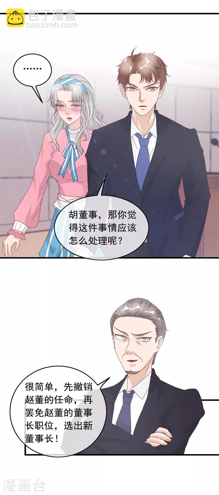 第130话 紧急董事会-第134话