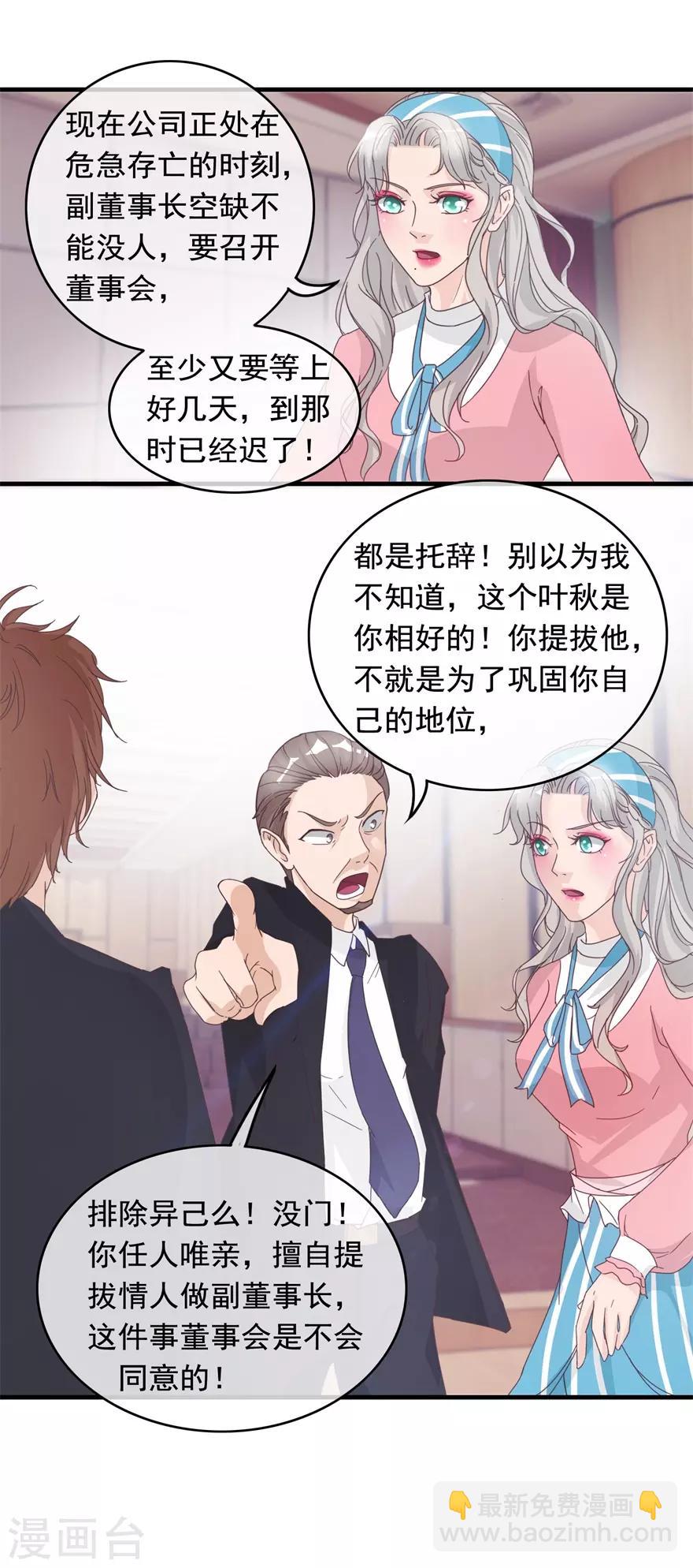 第130话 紧急董事会-第134话