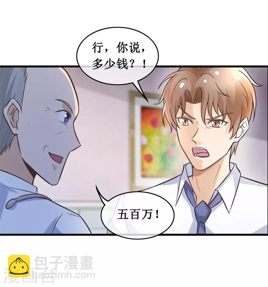 第136话 无良院长-第140话