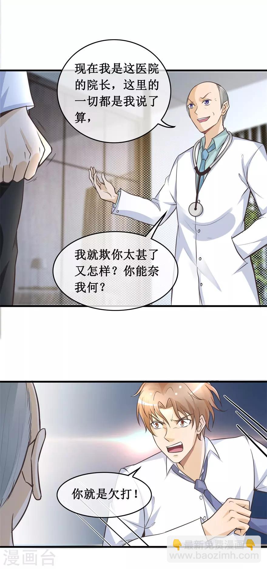 第136话 无良院长-第140话