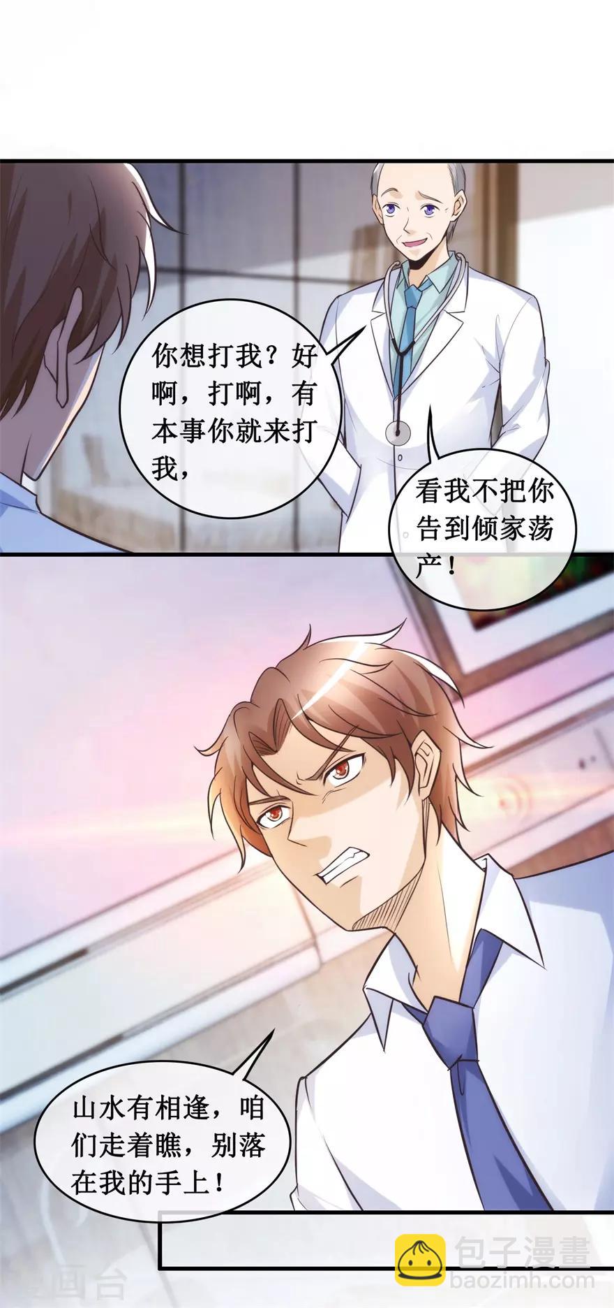 第136话 无良院长-第140话