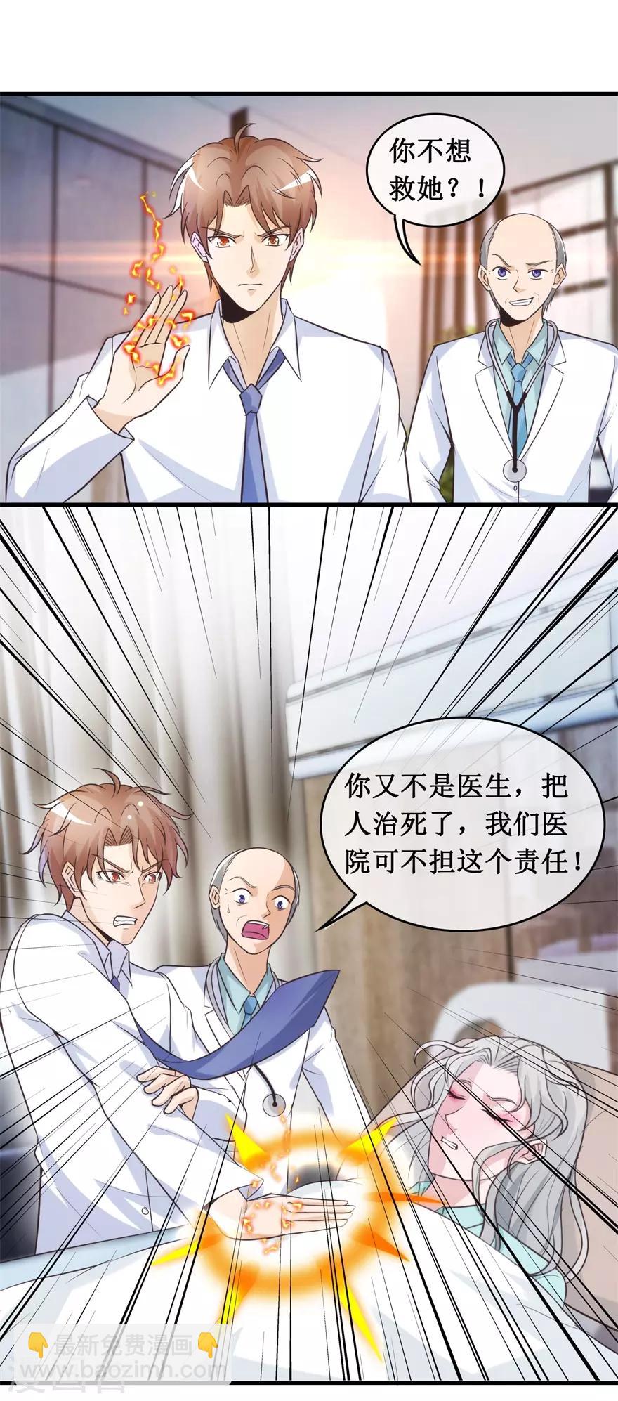 第136话 无良院长-第140话