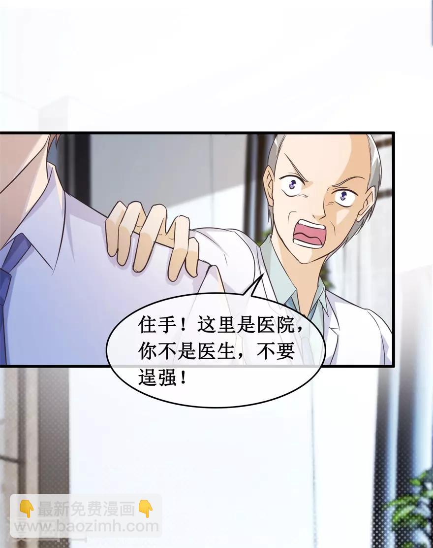 第136话 无良院长-第140话