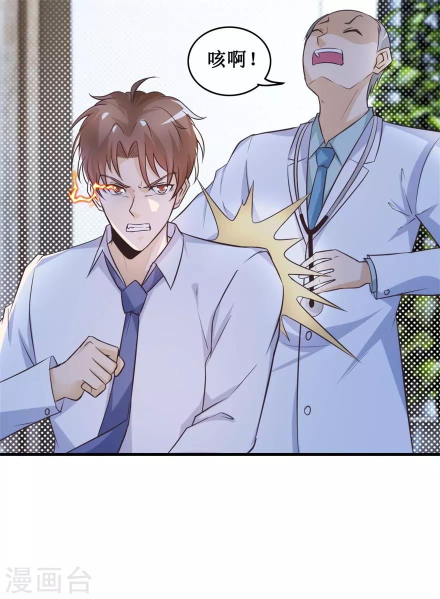 第136话 无良院长-第140话