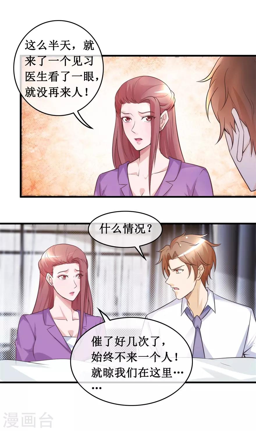 第136话 无良院长-第140话