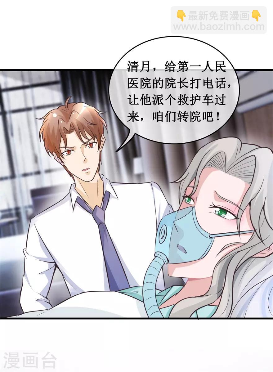 第136话 无良院长-第140话