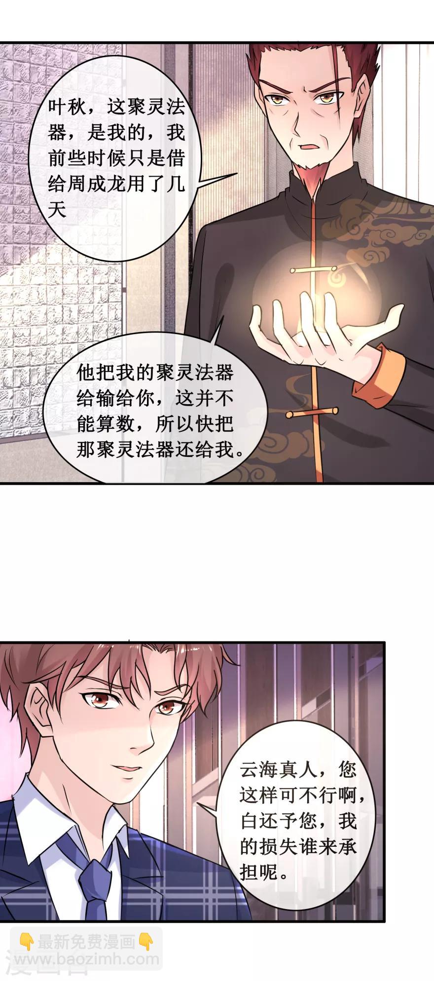 第140话 虚诈唬-第144话