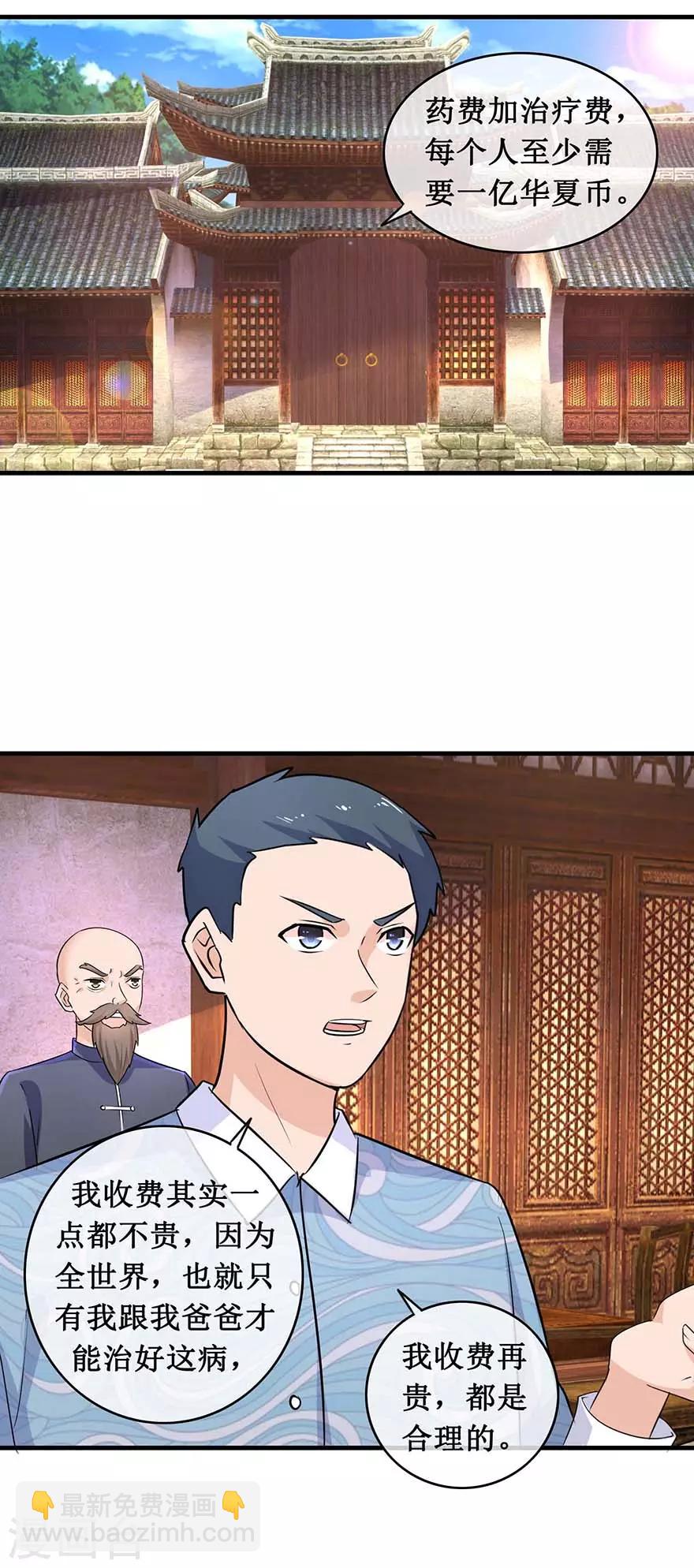 第142话 药王之后-第146话