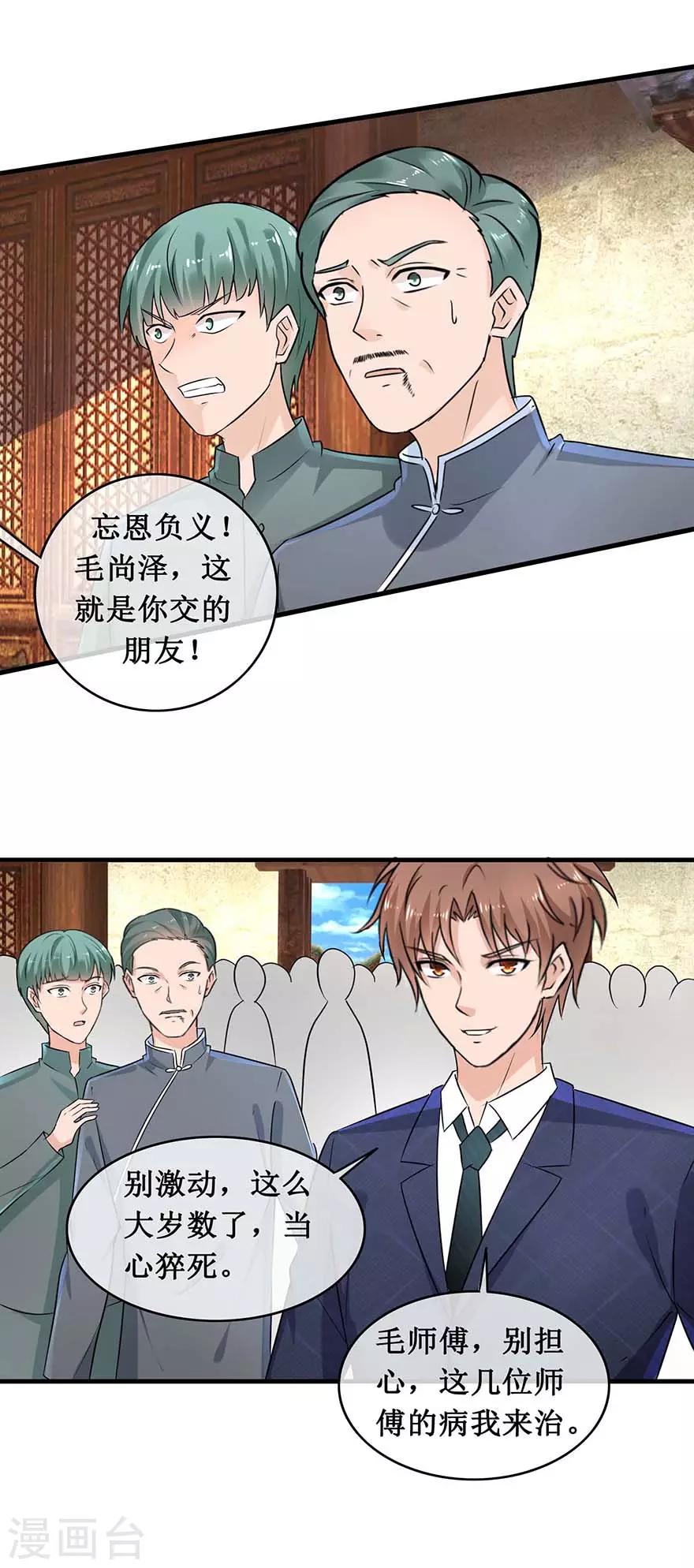 第142话 药王之后-第146话