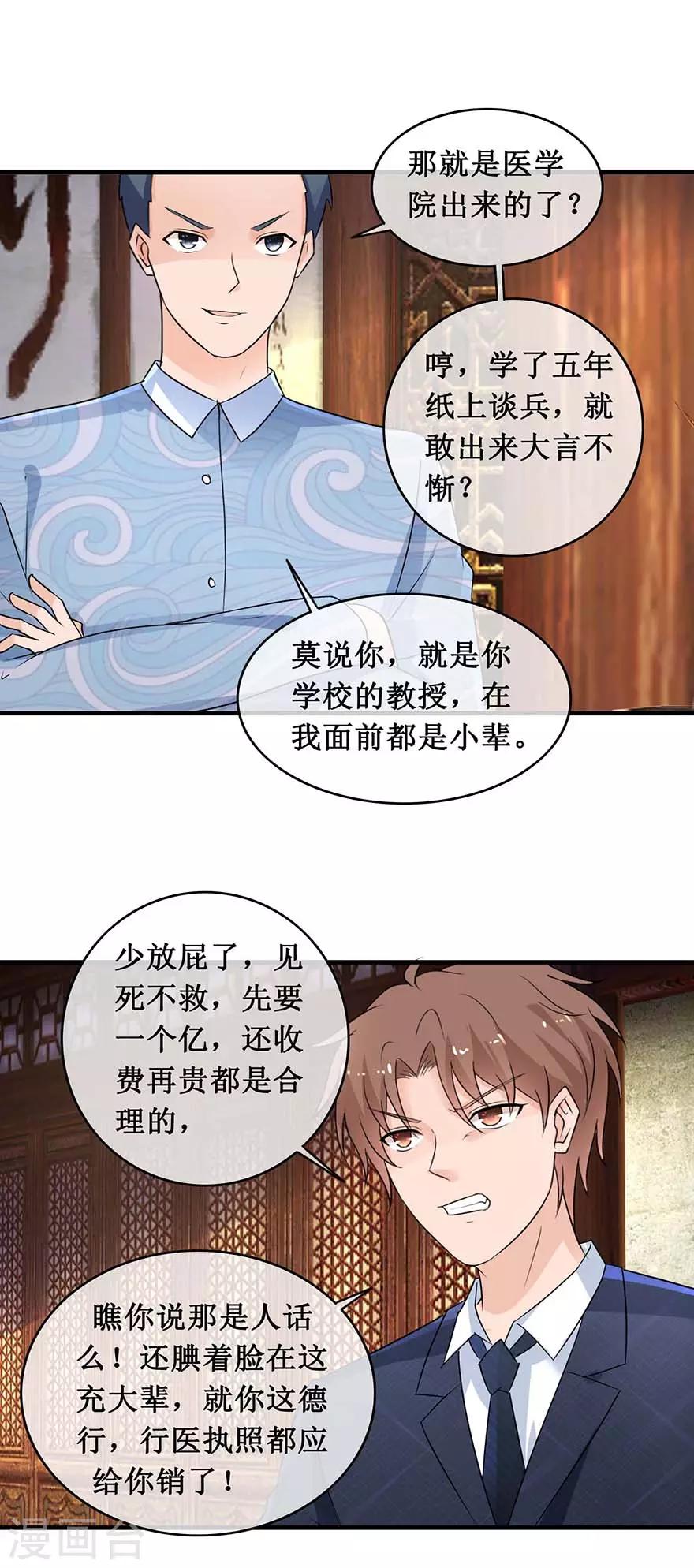 第142话 药王之后-第146话