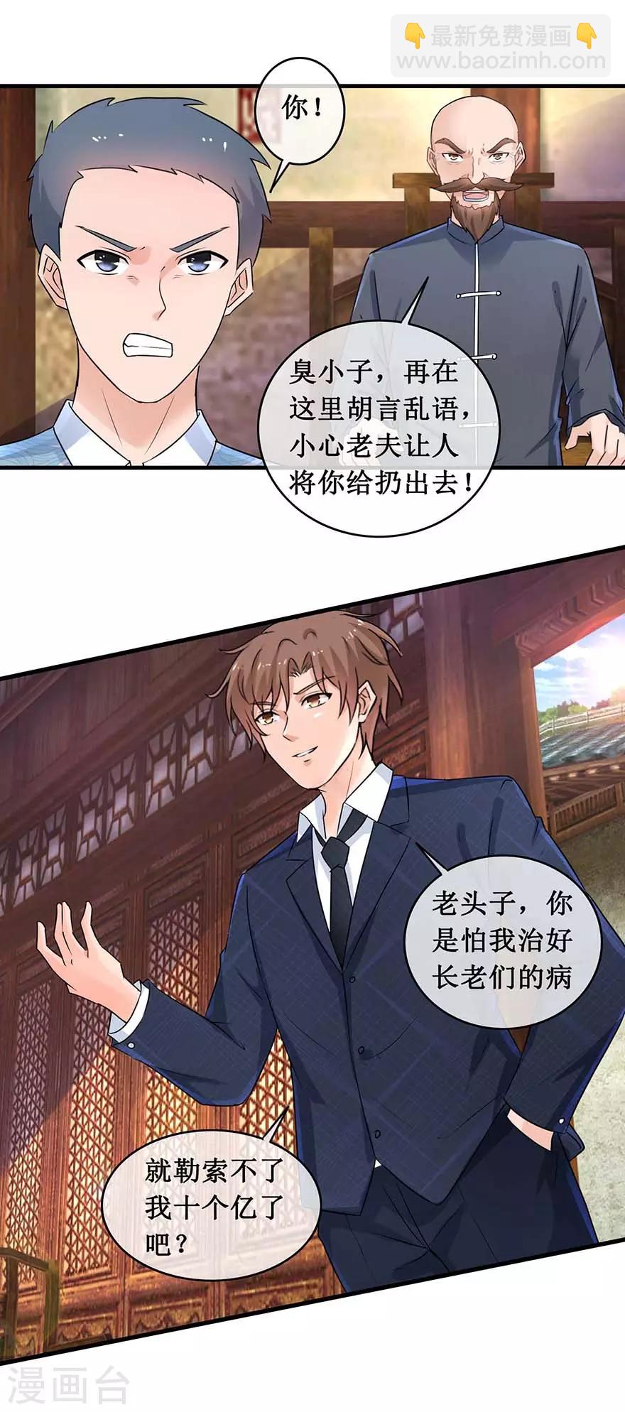 第142话 药王之后-第146话