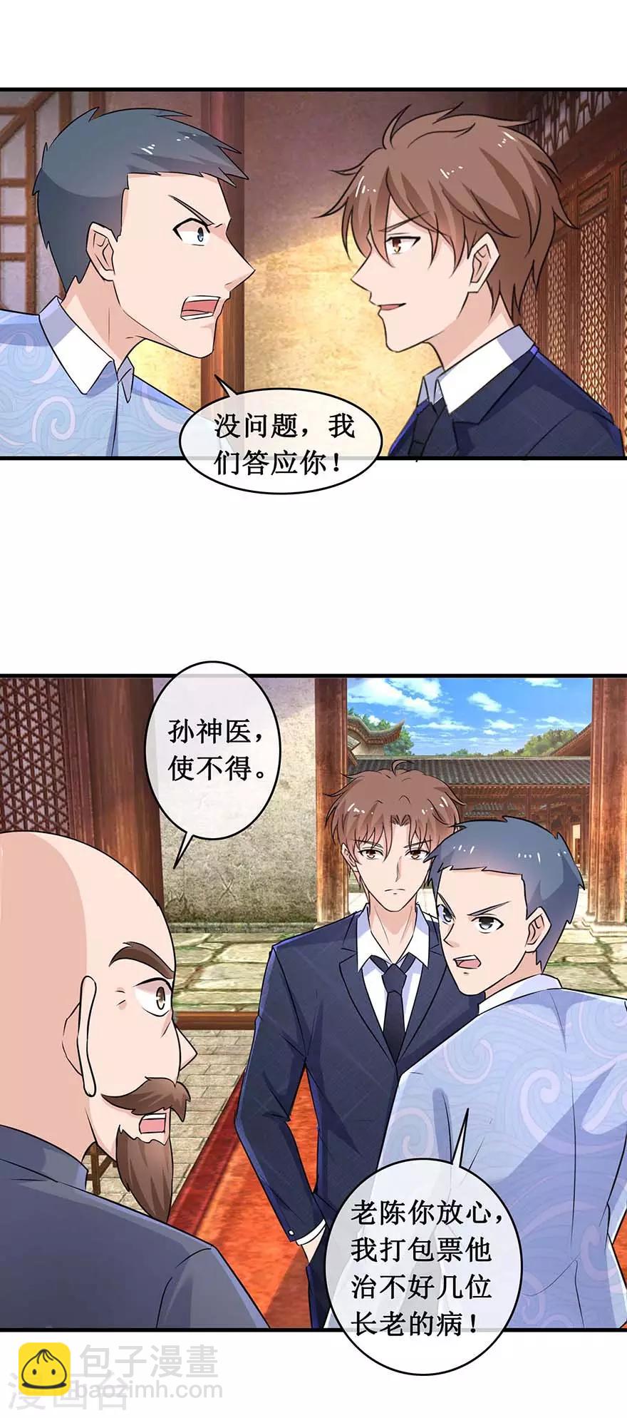 第142话 药王之后-第146话