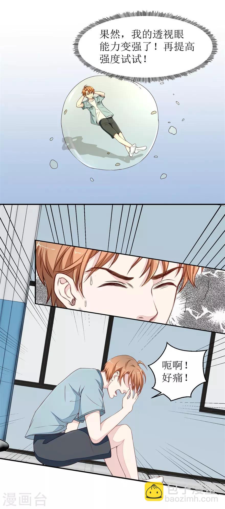 第18话 透视眼升级-第18话