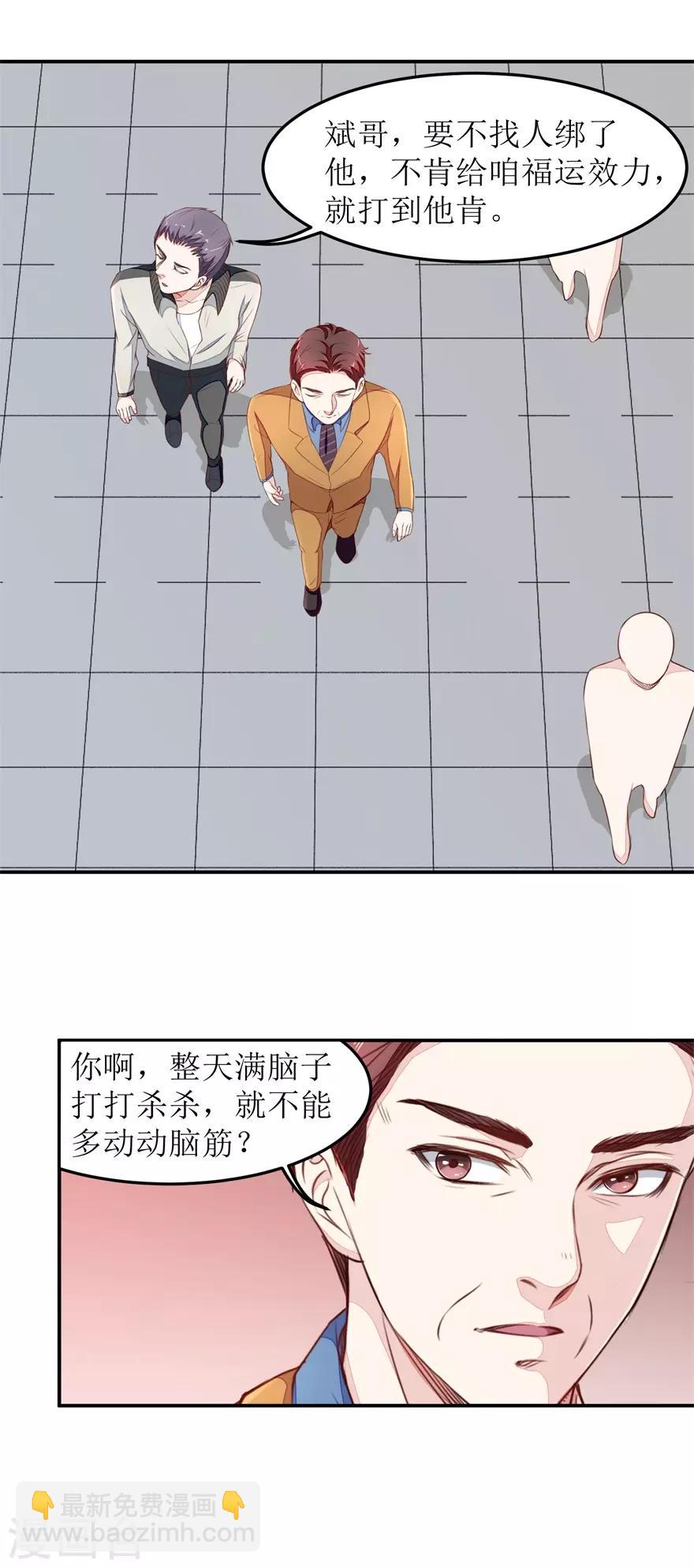 第18话 透视眼升级-第18话