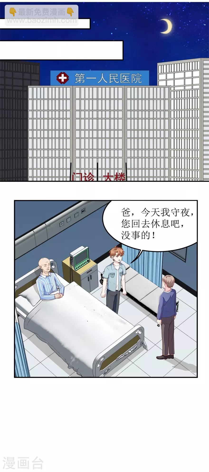 第18话 透视眼升级-第18话