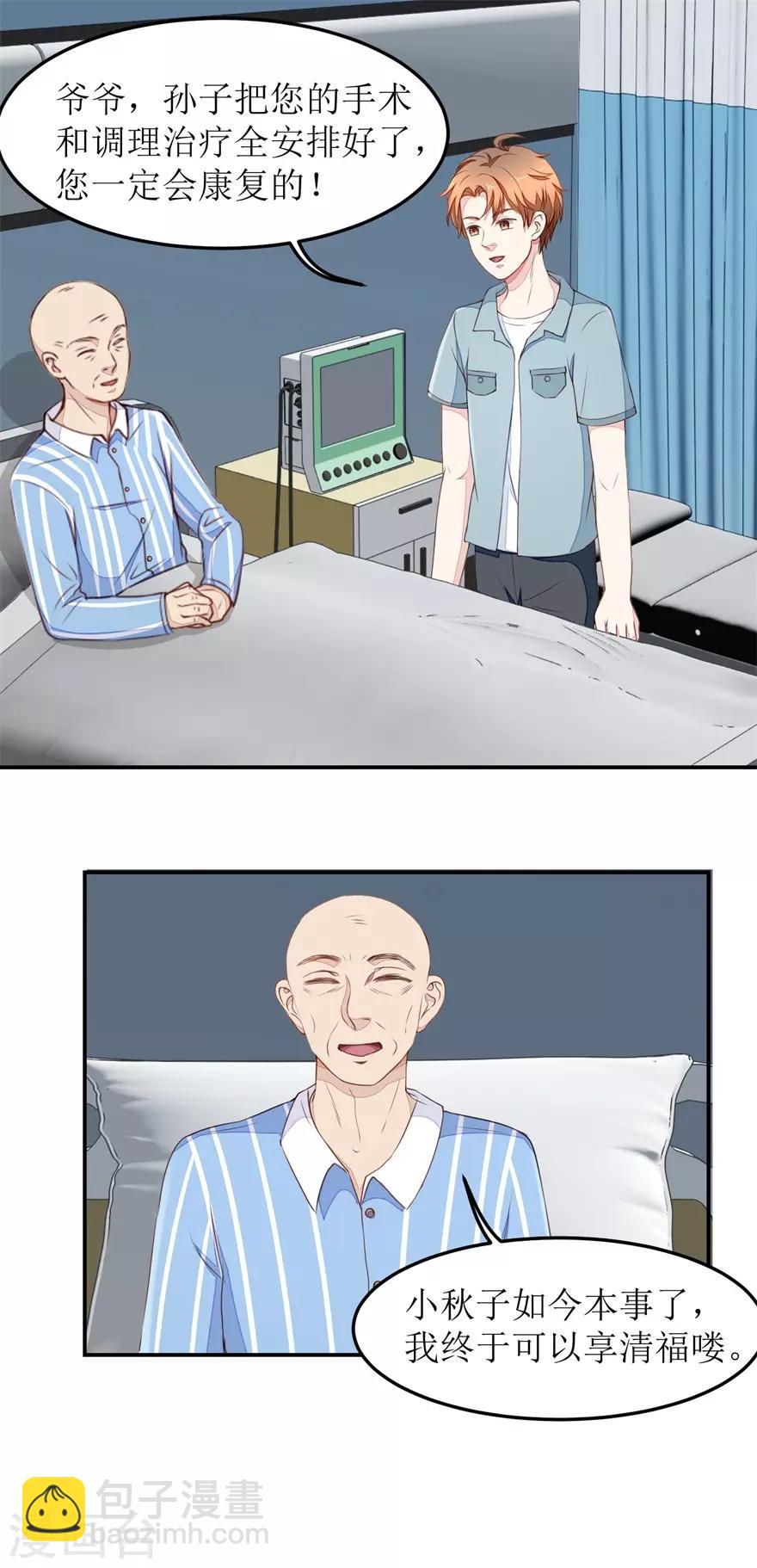 第18话 透视眼升级-第18话