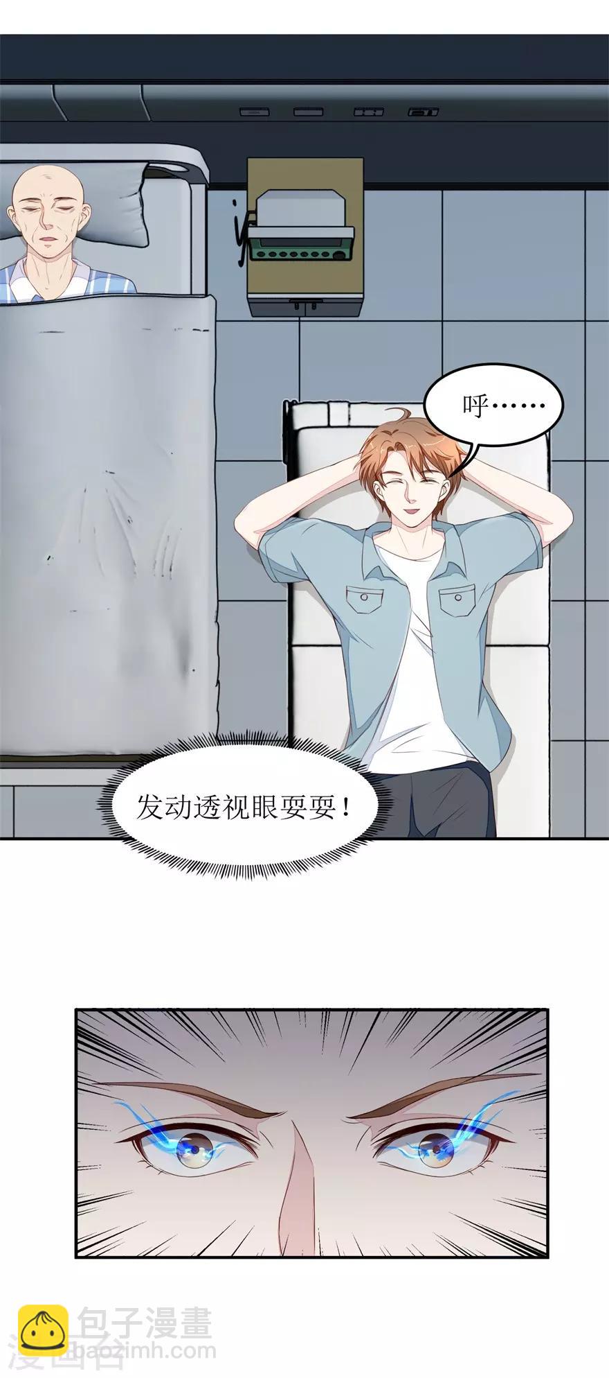 第18话 透视眼升级-第18话