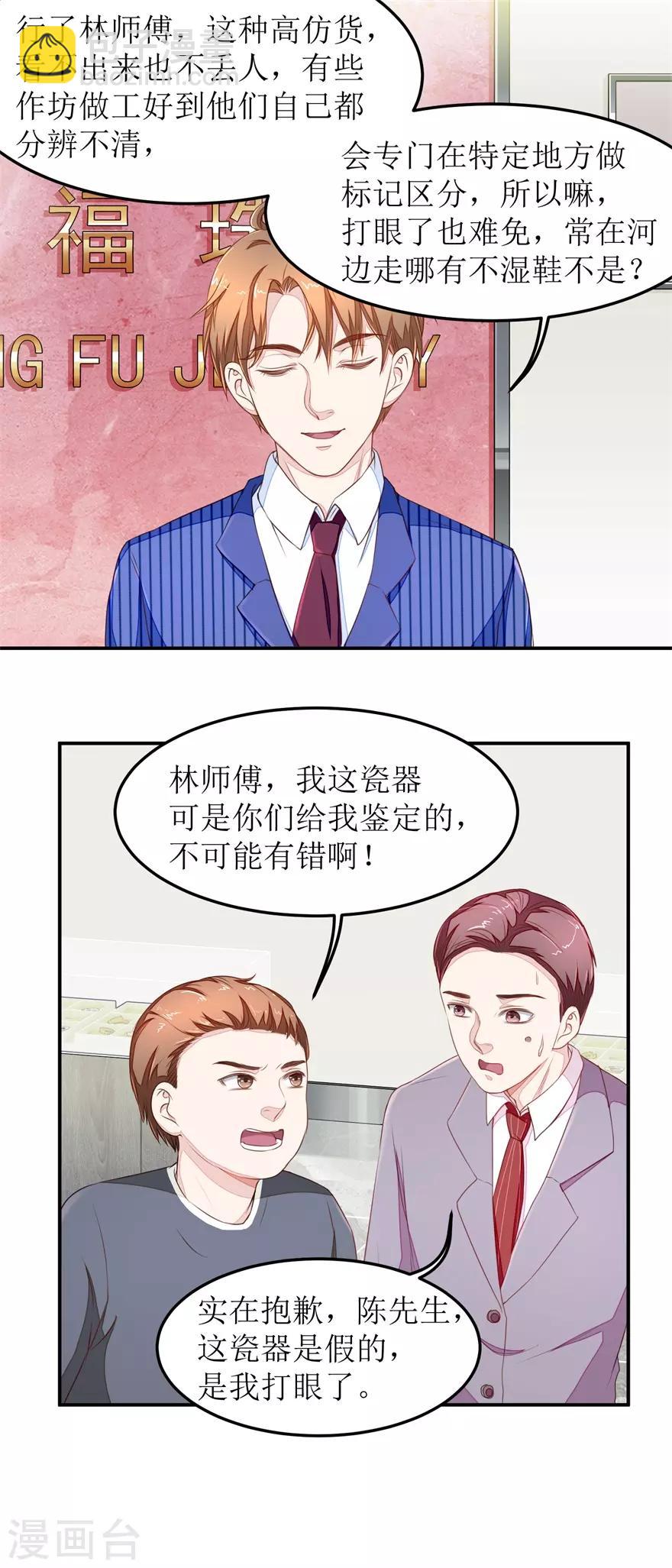 第20话 啪啪打脸-第20话