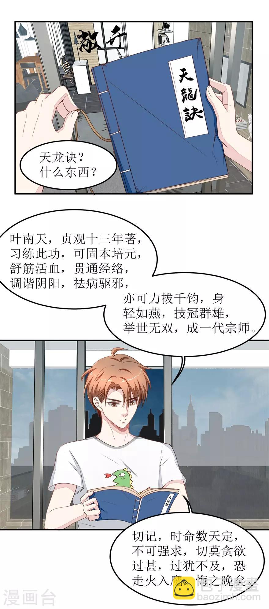 第24话 天龙诀-第24话