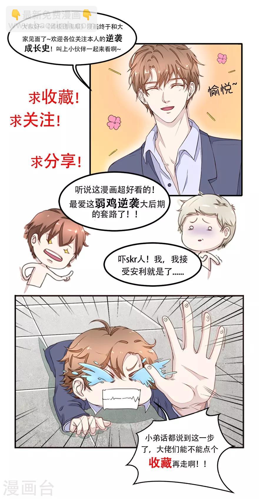 第26话 人肉血管造设备-第26话