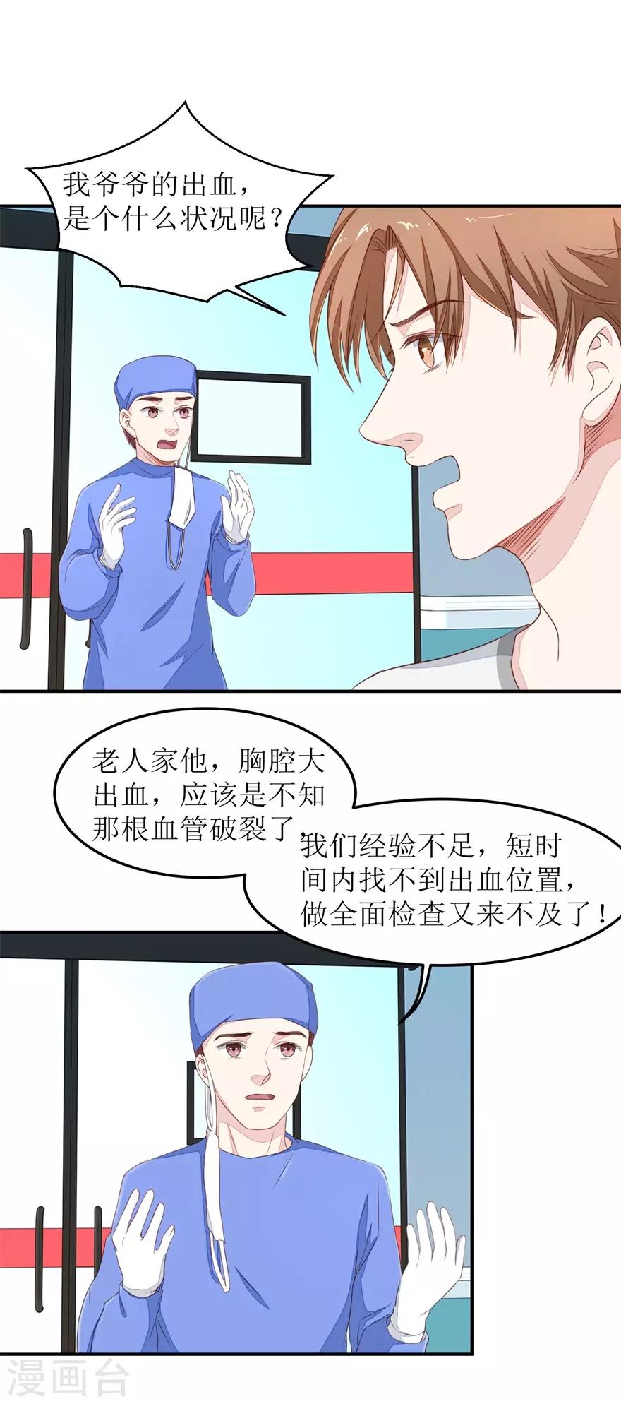 第26话 人肉血管造设备-第26话