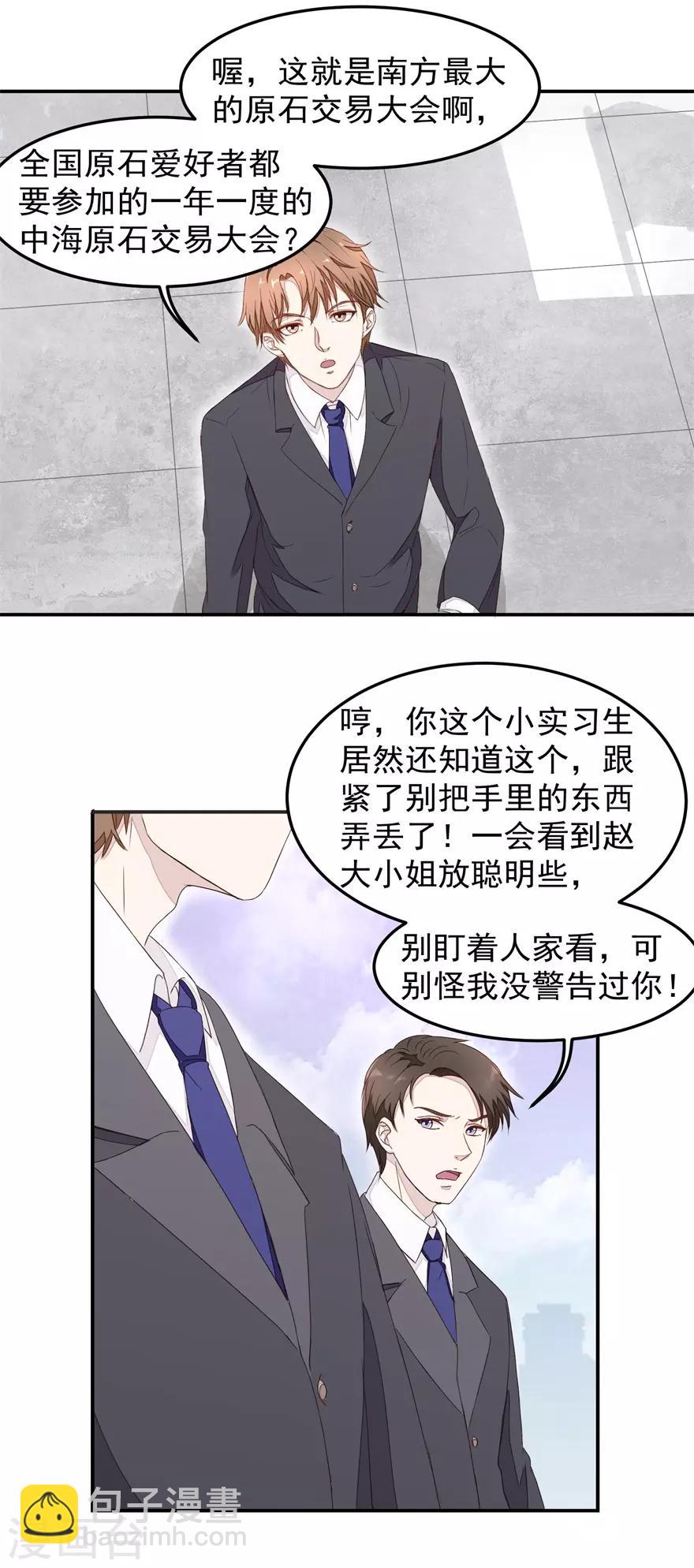 第4话 原石交易大会-第4话