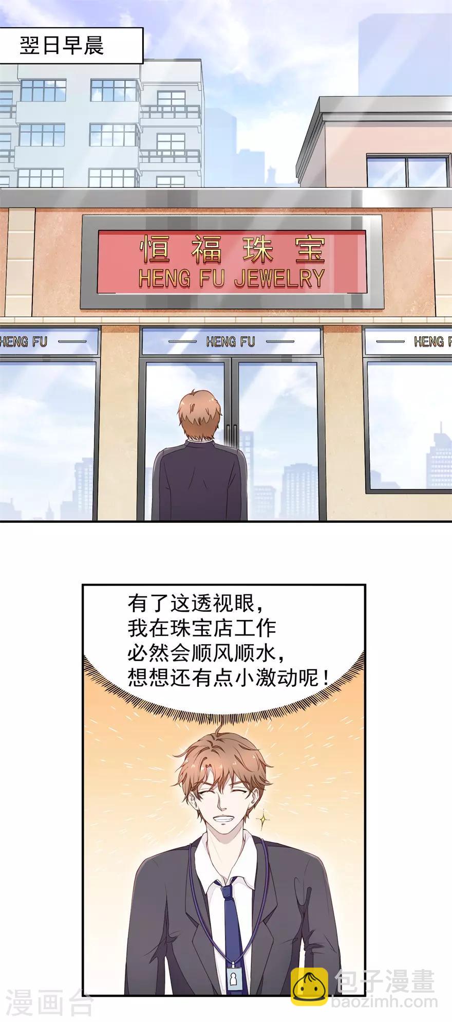 第4话 原石交易大会-第4话