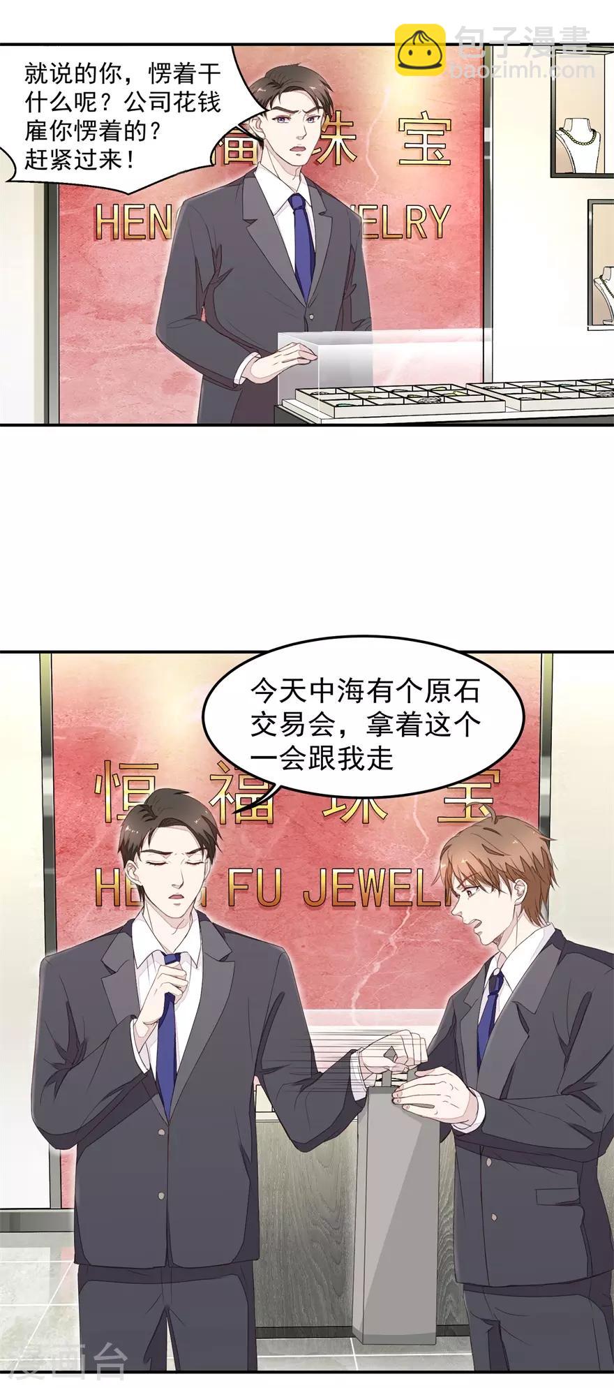 第4话 原石交易大会-第4话