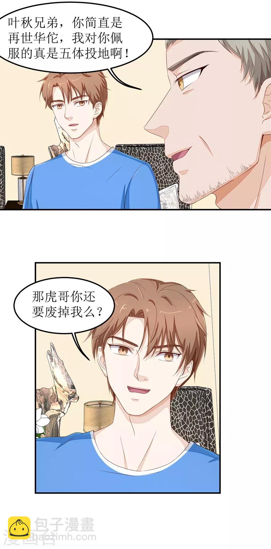 第38话 治疗-第38话