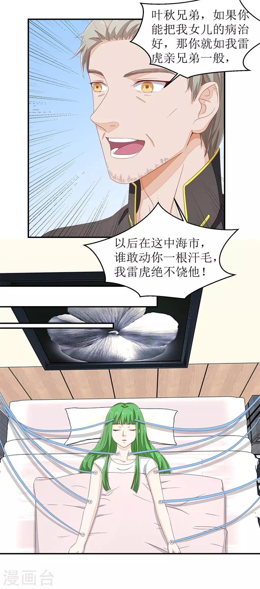 第38话 治疗-第38话