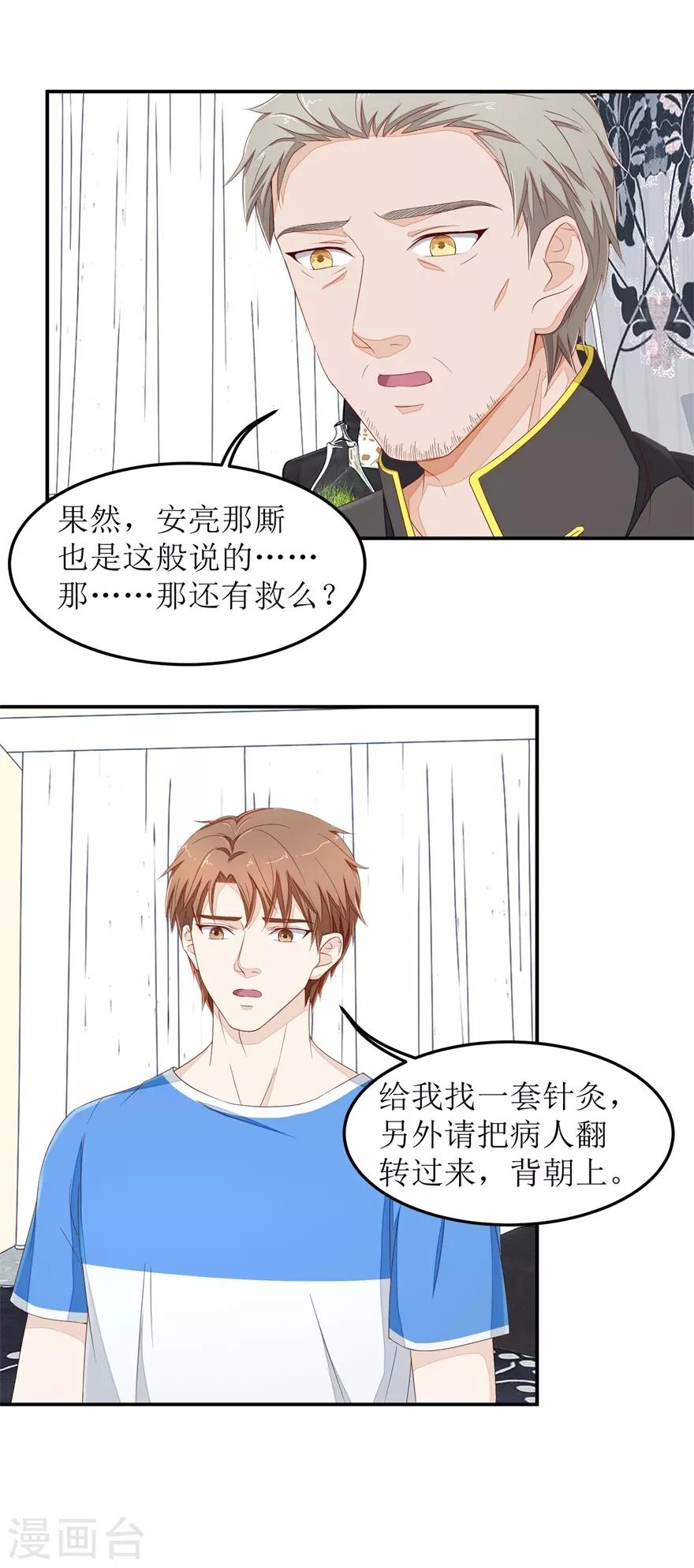 第38话 治疗-第38话