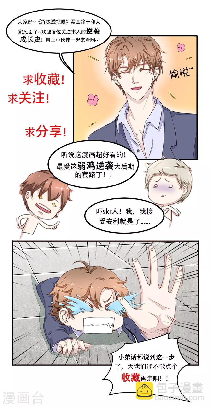 第45话 谈合作-第46话