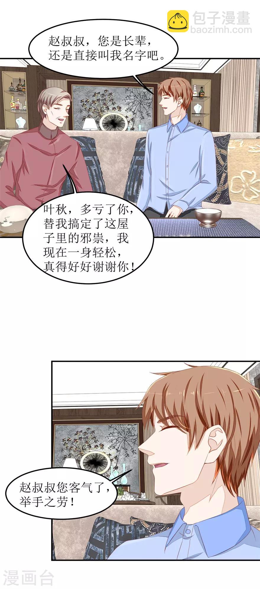 第45话 谈合作-第46话