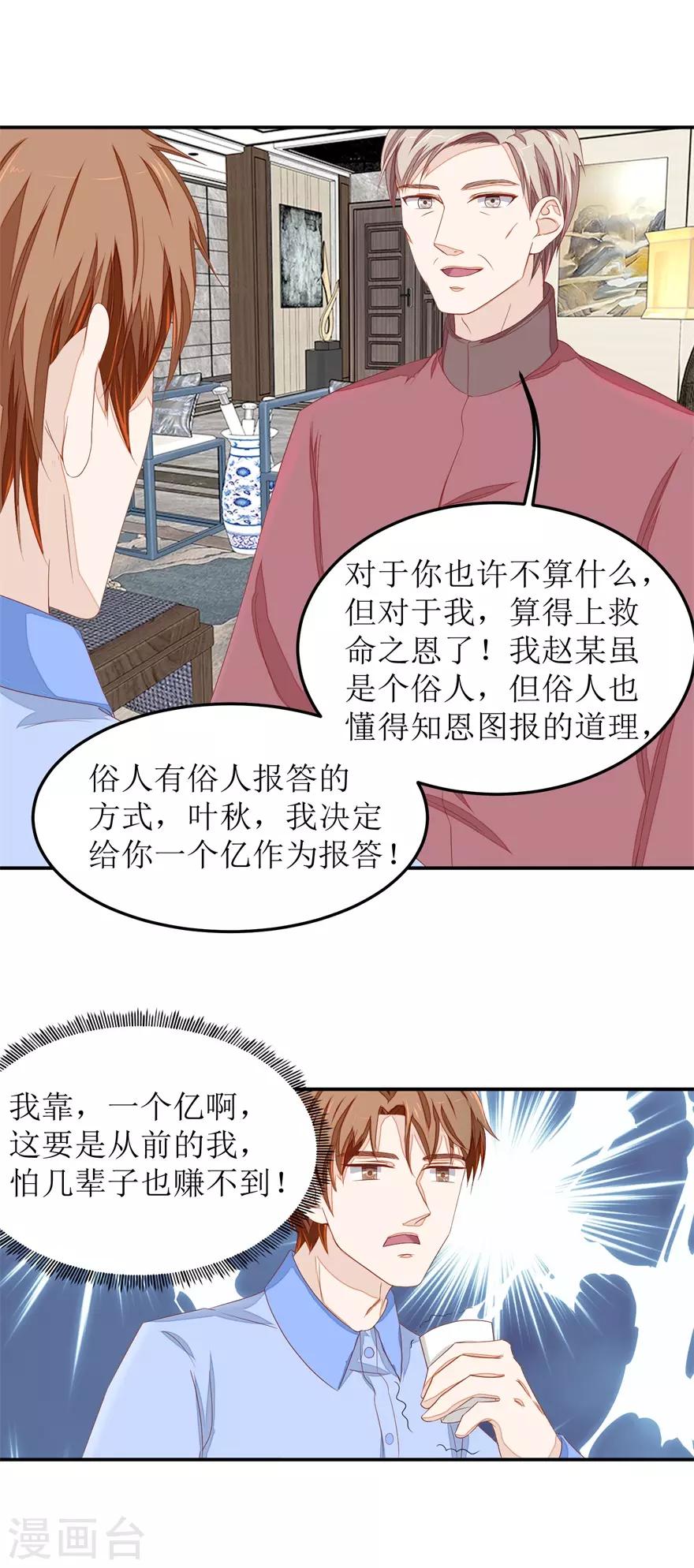 第45话 谈合作-第46话