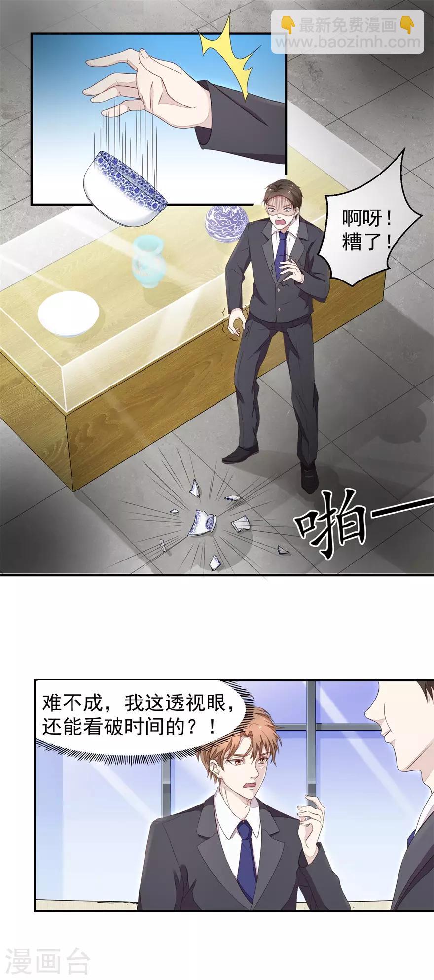 第6话 真假青花瓷-第6话