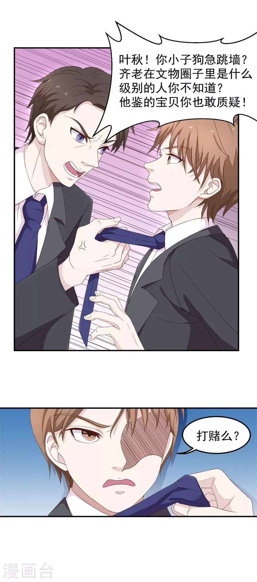 第6话 真假青花瓷-第6话