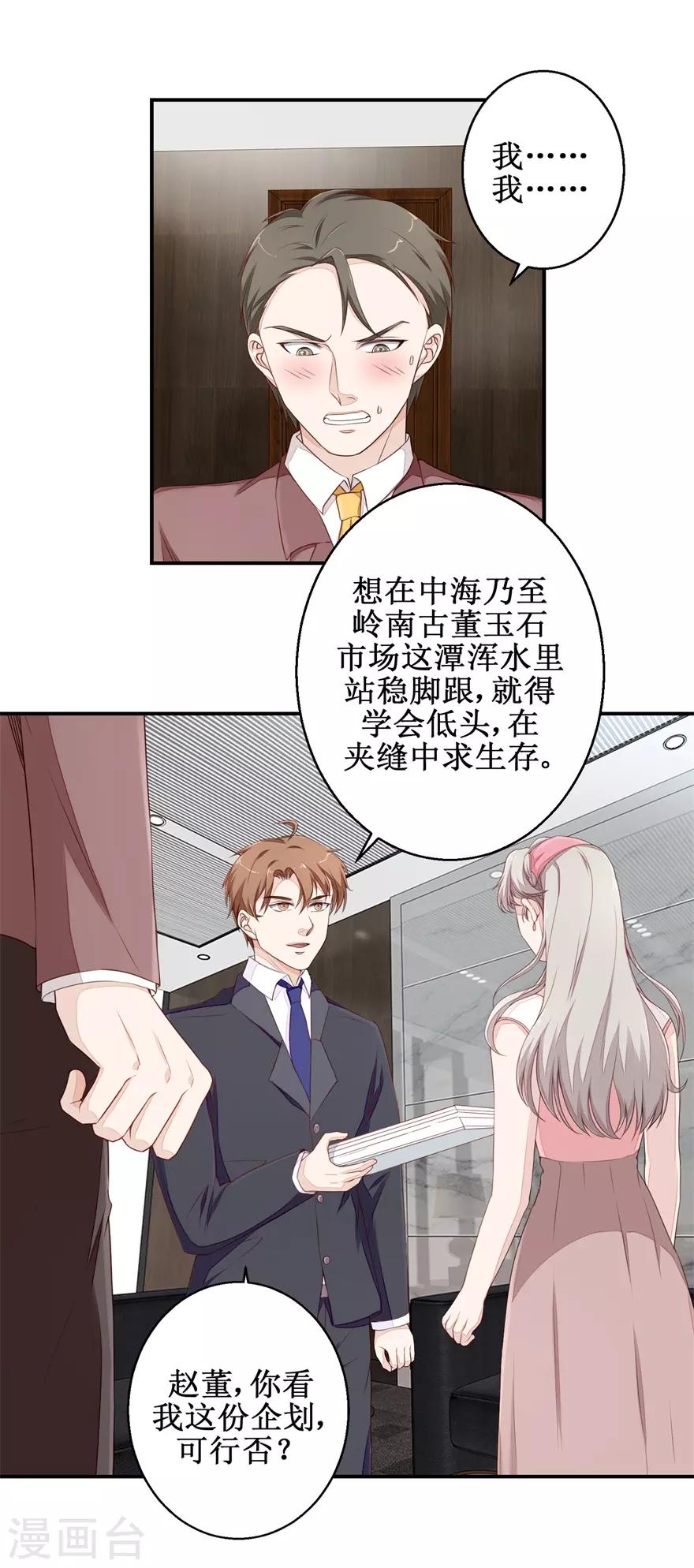 第51话 鑫珏珠宝-第52话