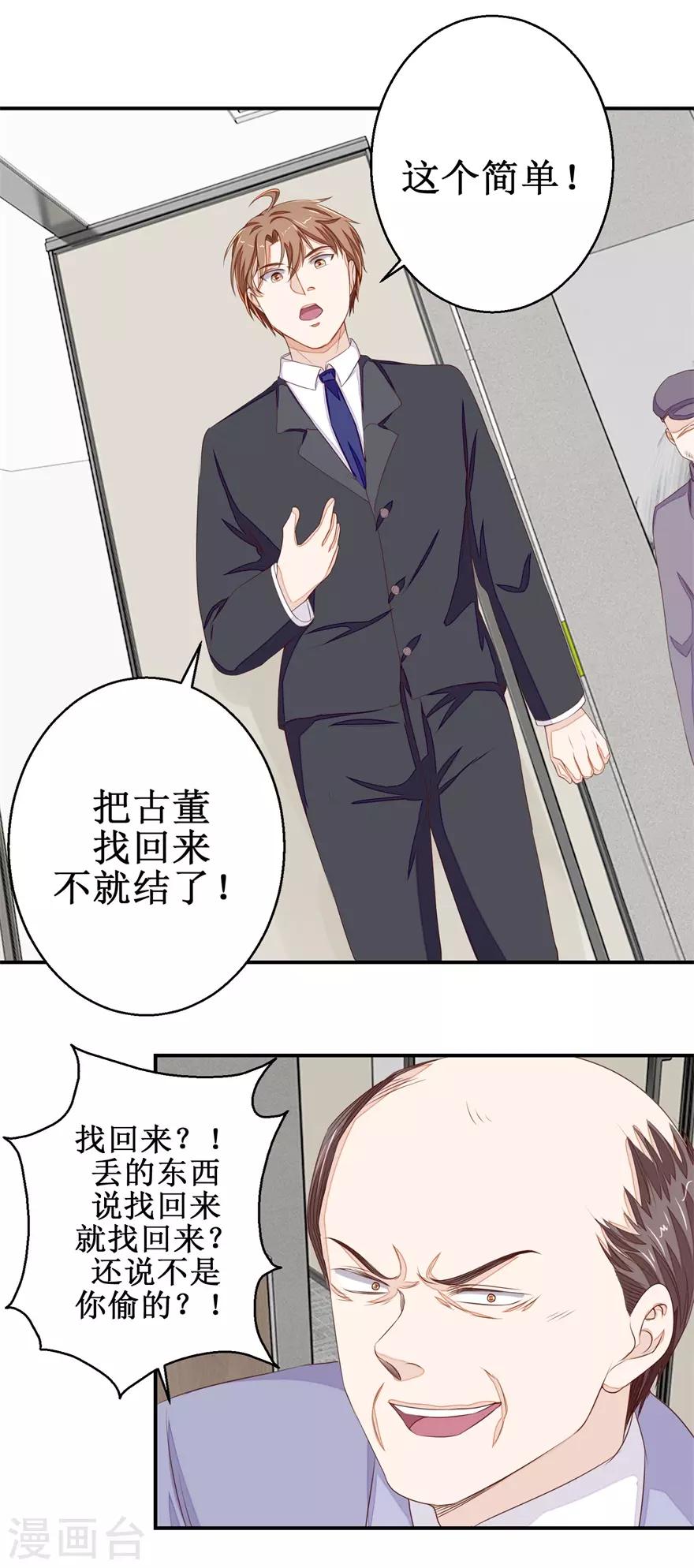 第56话 叶秋的还击-第58话