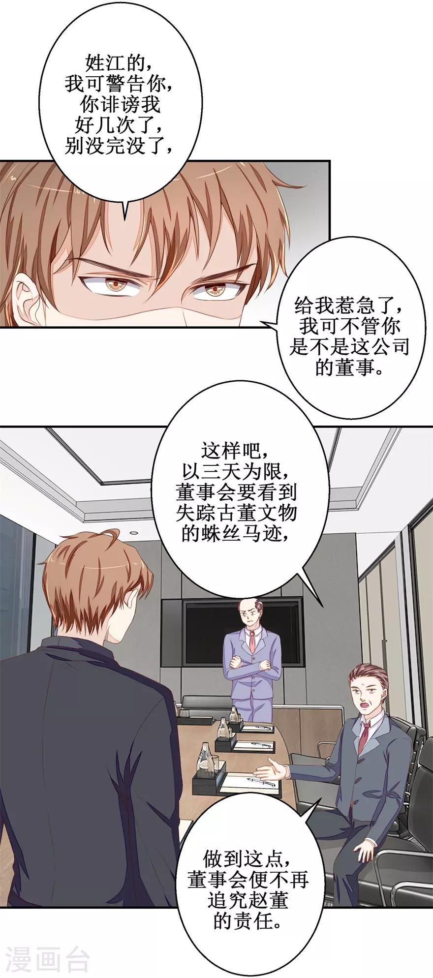 第56话 叶秋的还击-第58话