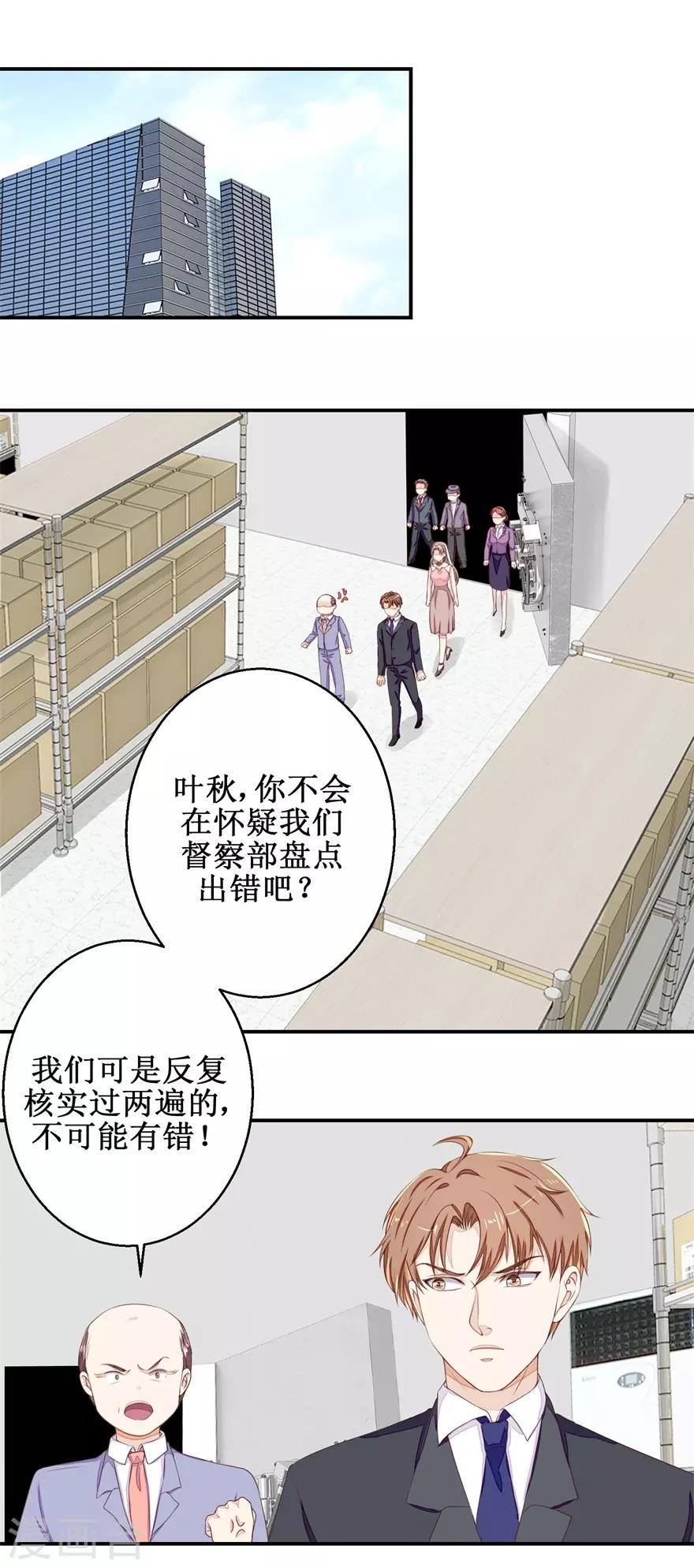 第56话 叶秋的还击-第58话