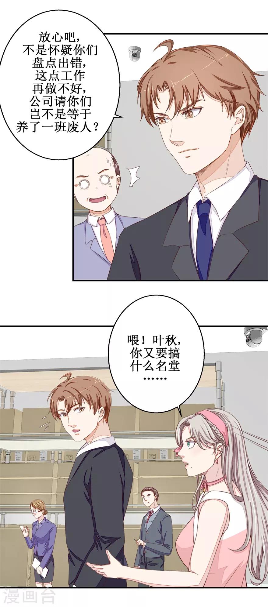 第56话 叶秋的还击-第58话